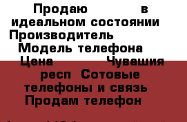 Продаю iPhone 4s в идеальном состоянии › Производитель ­ Apple Ink › Модель телефона ­ 4s › Цена ­ 6 500 - Чувашия респ. Сотовые телефоны и связь » Продам телефон   